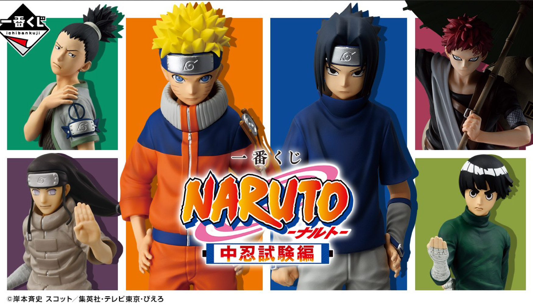 EC_kuji-naruto